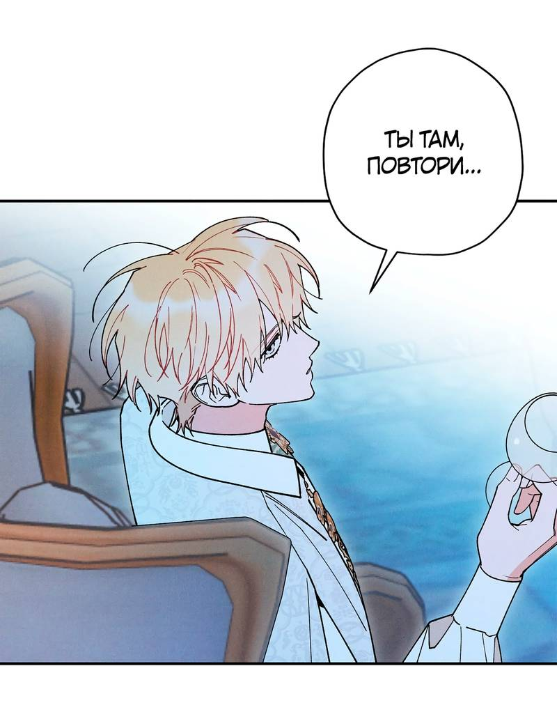 Манга Чертов принц — омега - Глава 83 Страница 44