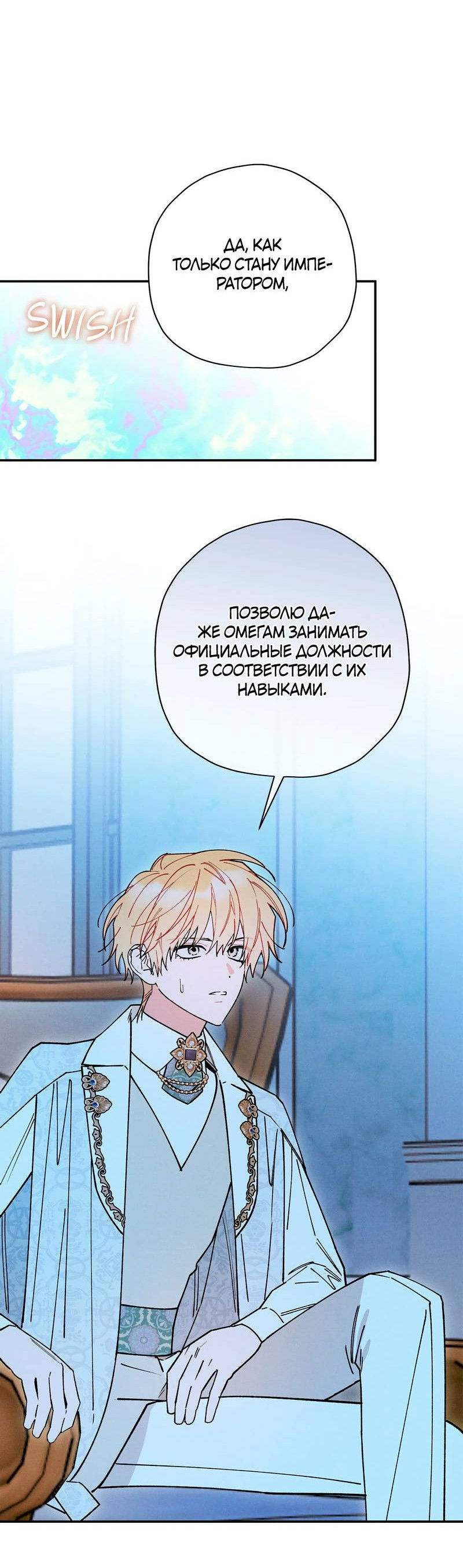 Манга Чертов принц — омега - Глава 83 Страница 47