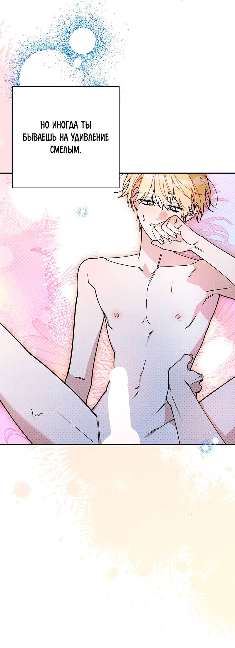 Манга Чертов принц — омега - Глава 83 Страница 9