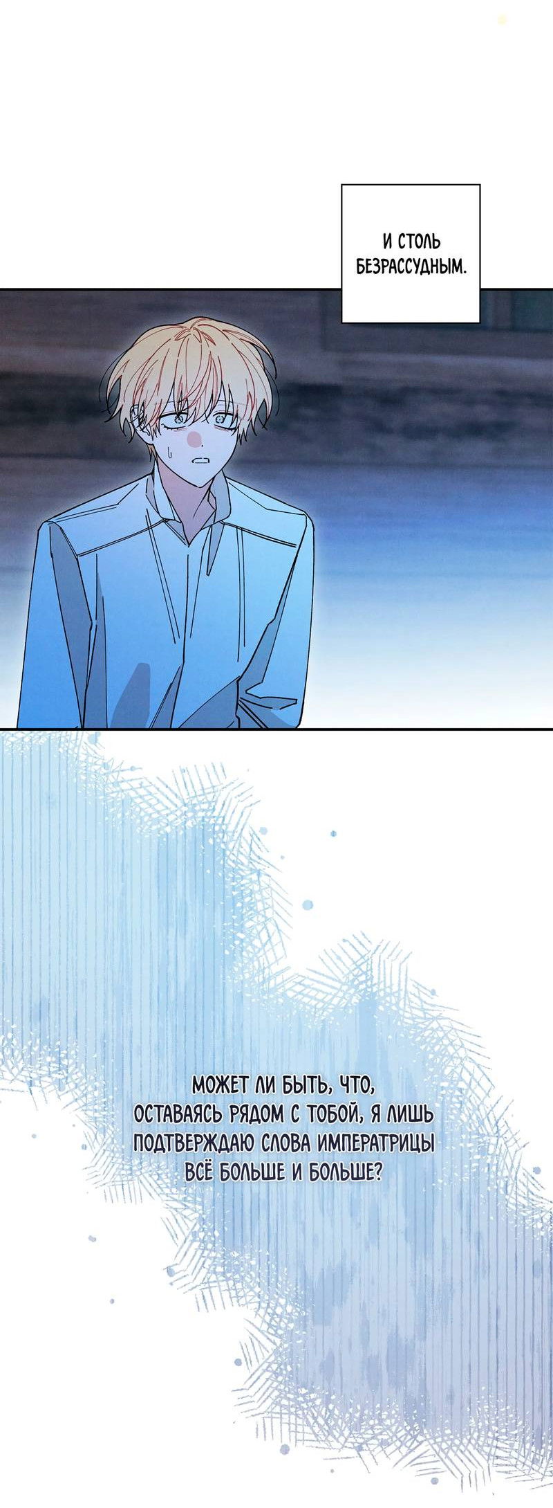 Манга Чертов принц — омега - Глава 83 Страница 10