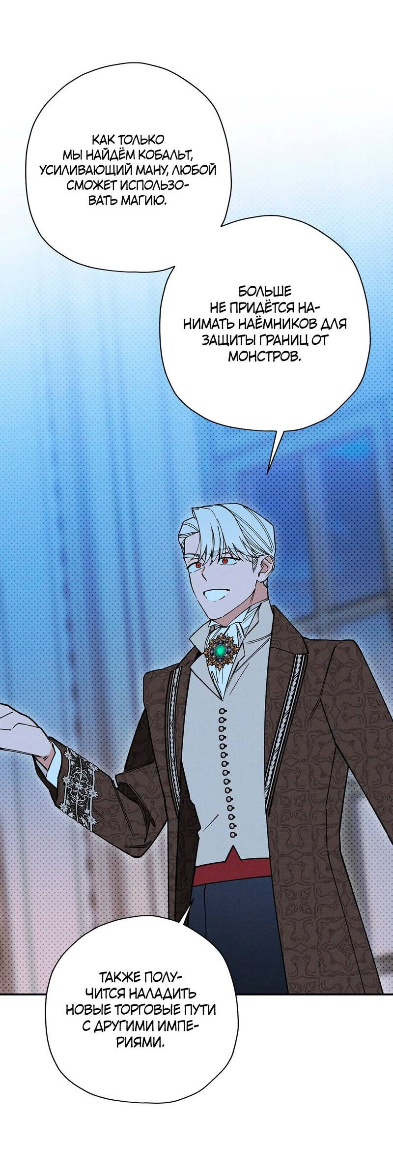 Манга Чертов принц — омега - Глава 83 Страница 39