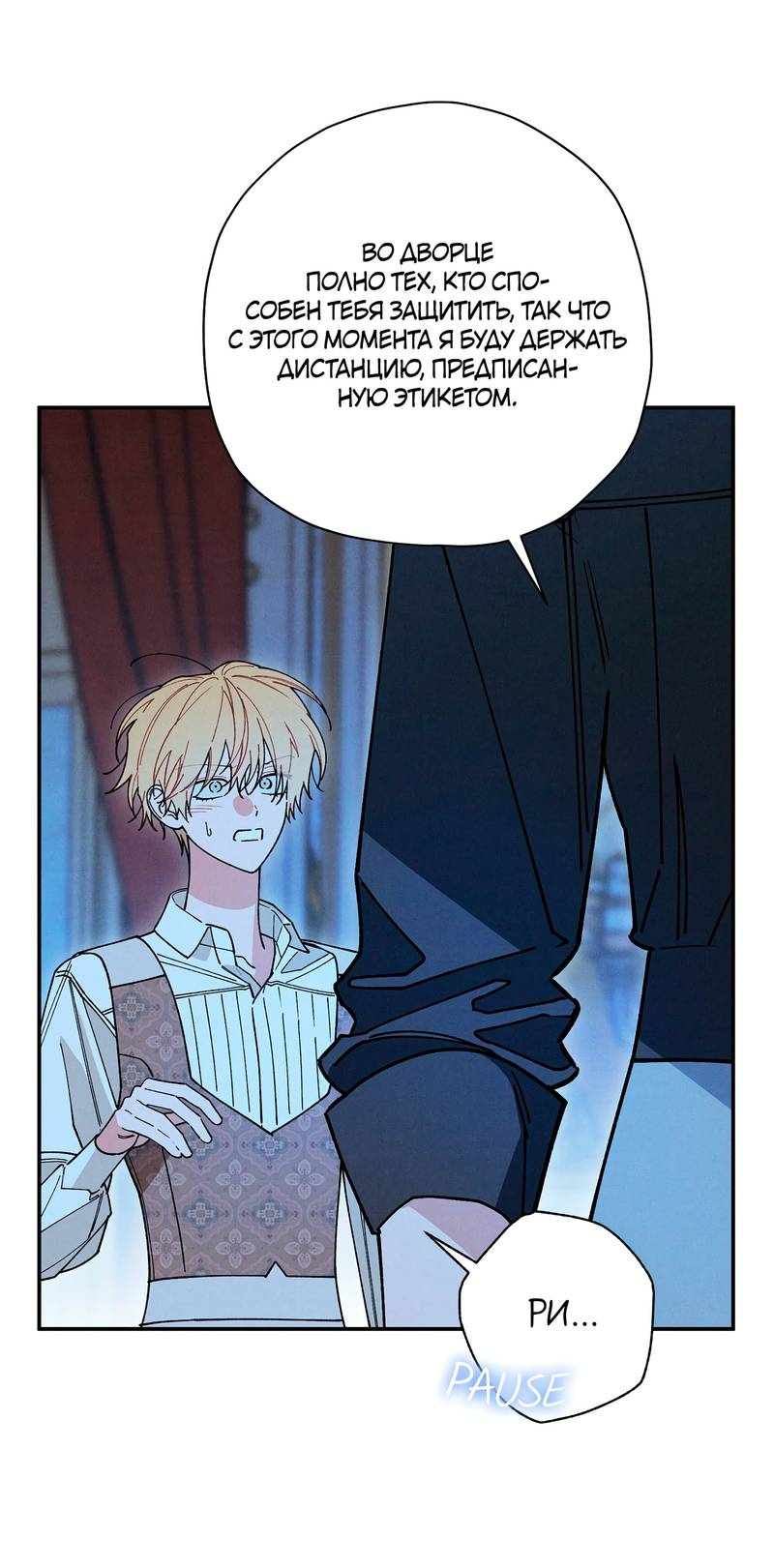 Манга Чертов принц — омега - Глава 83 Страница 13