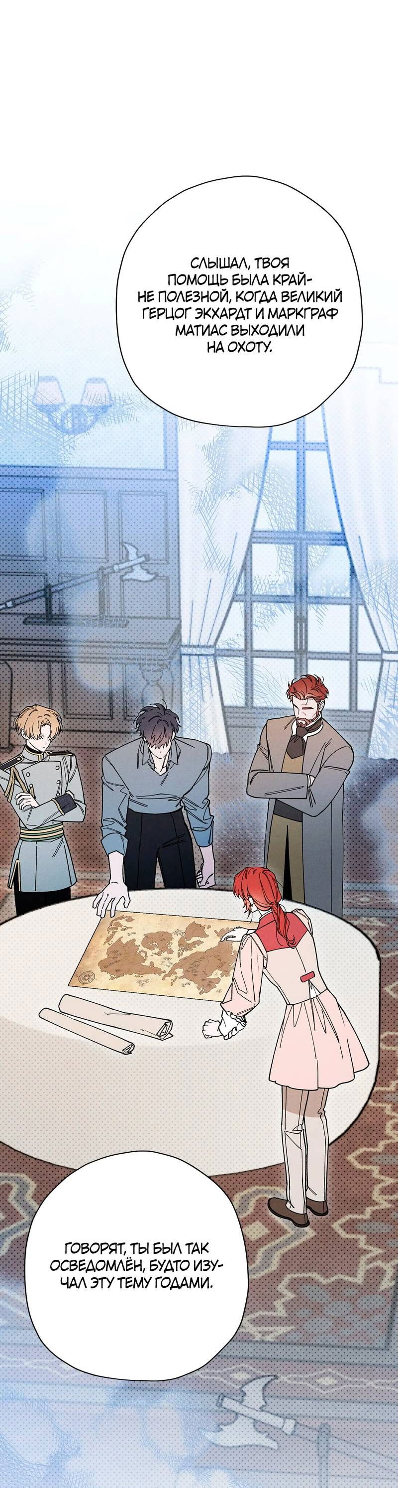 Манга Чертов принц — омега - Глава 83 Страница 33