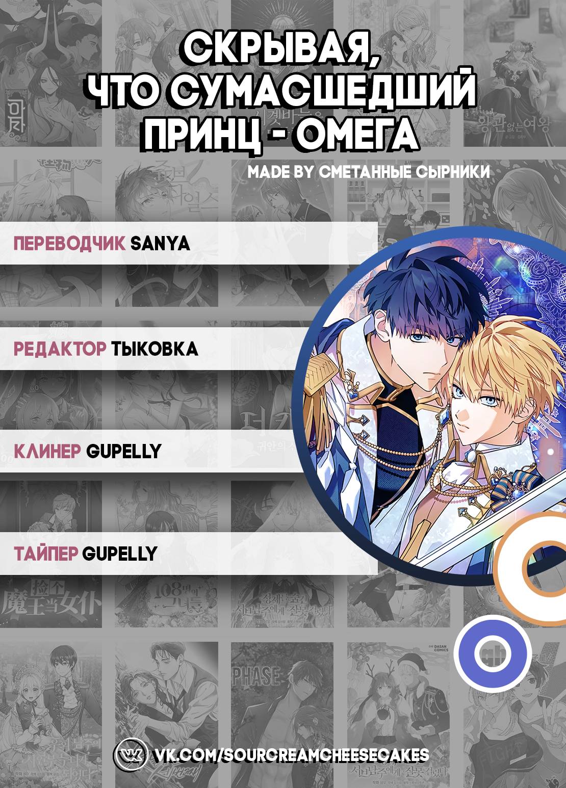 Манга Чертов принц — омега - Глава 83 Страница 60