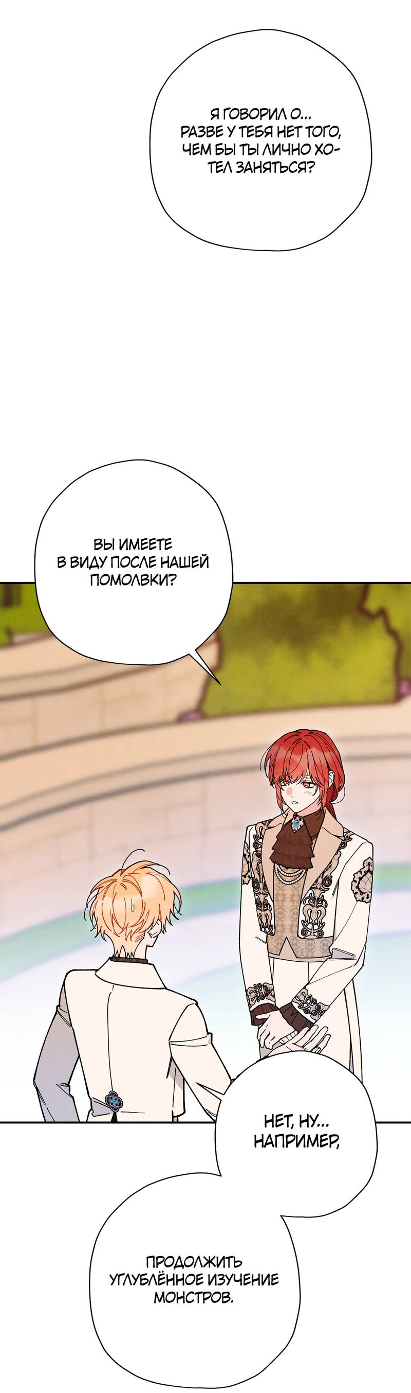 Манга Чертов принц — омега - Глава 83 Страница 32