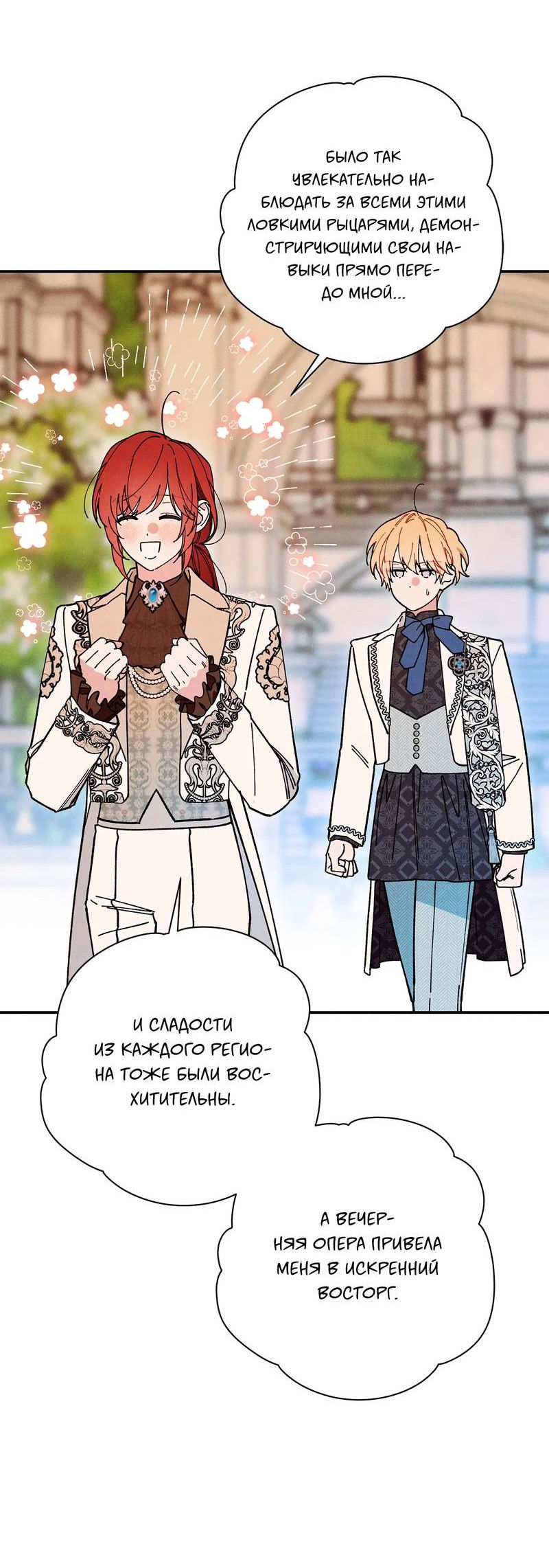Манга Чертов принц — омега - Глава 83 Страница 22