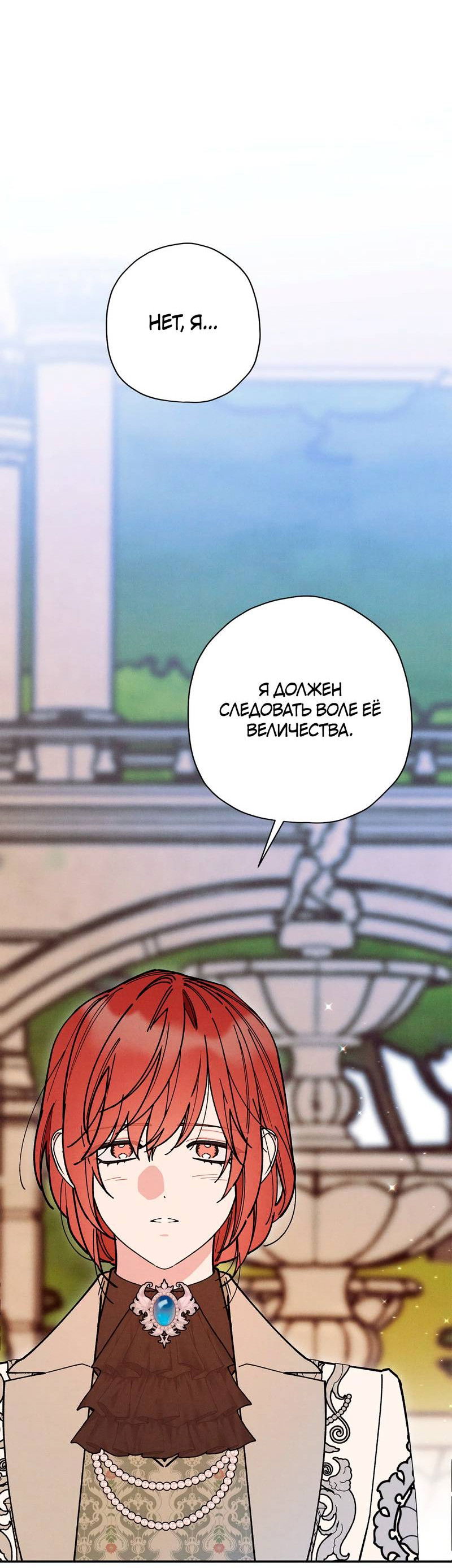 Манга Чертов принц — омега - Глава 83 Страница 29
