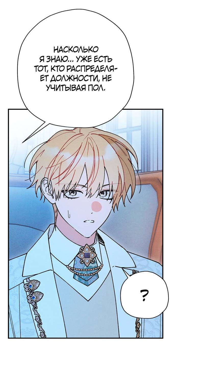 Манга Чертов принц — омега - Глава 83 Страница 54