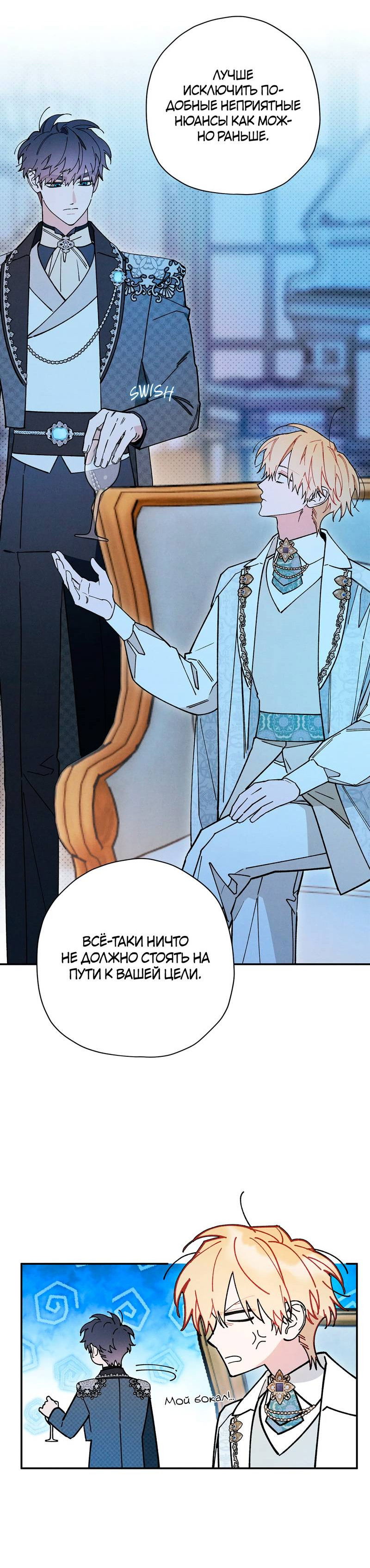 Манга Чертов принц — омега - Глава 83 Страница 45