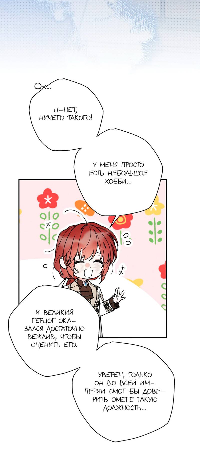 Манга Чертов принц — омега - Глава 83 Страница 34