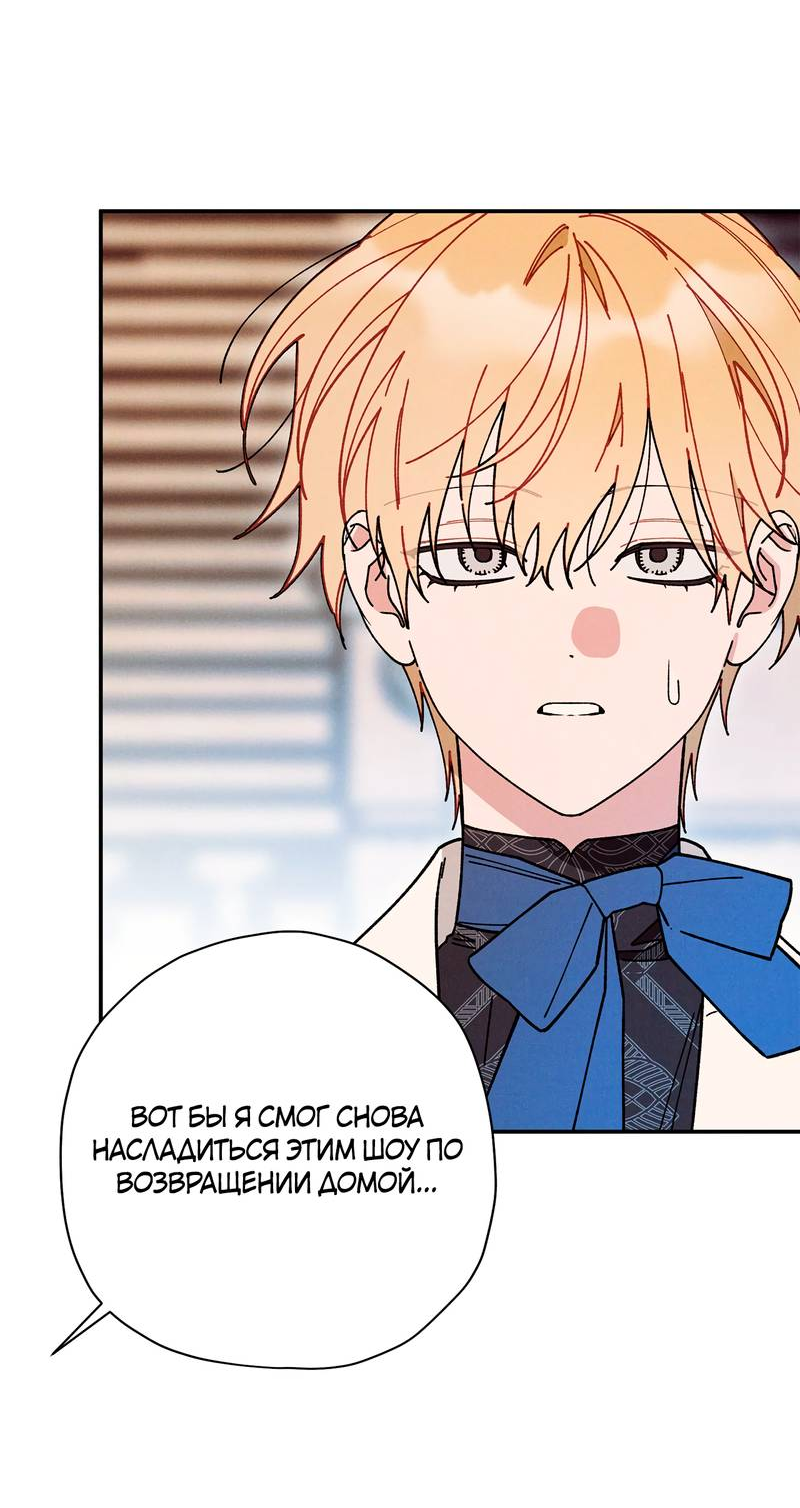 Манга Чертов принц — омега - Глава 83 Страница 23
