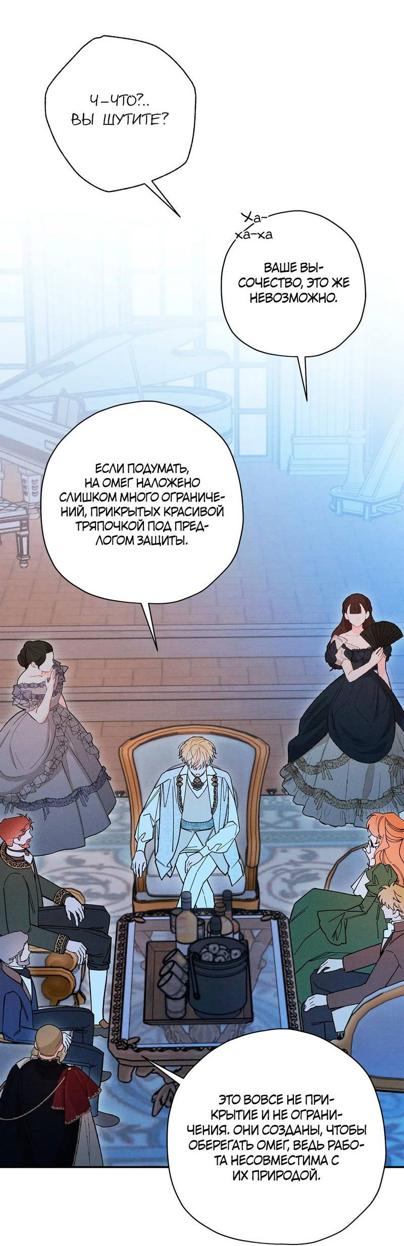 Манга Чертов принц — омега - Глава 83 Страница 48