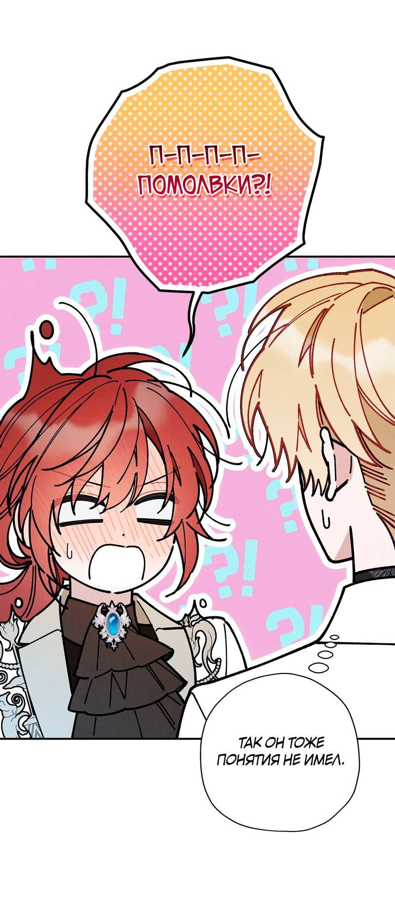 Манга Чертов принц — омега - Глава 83 Страница 27