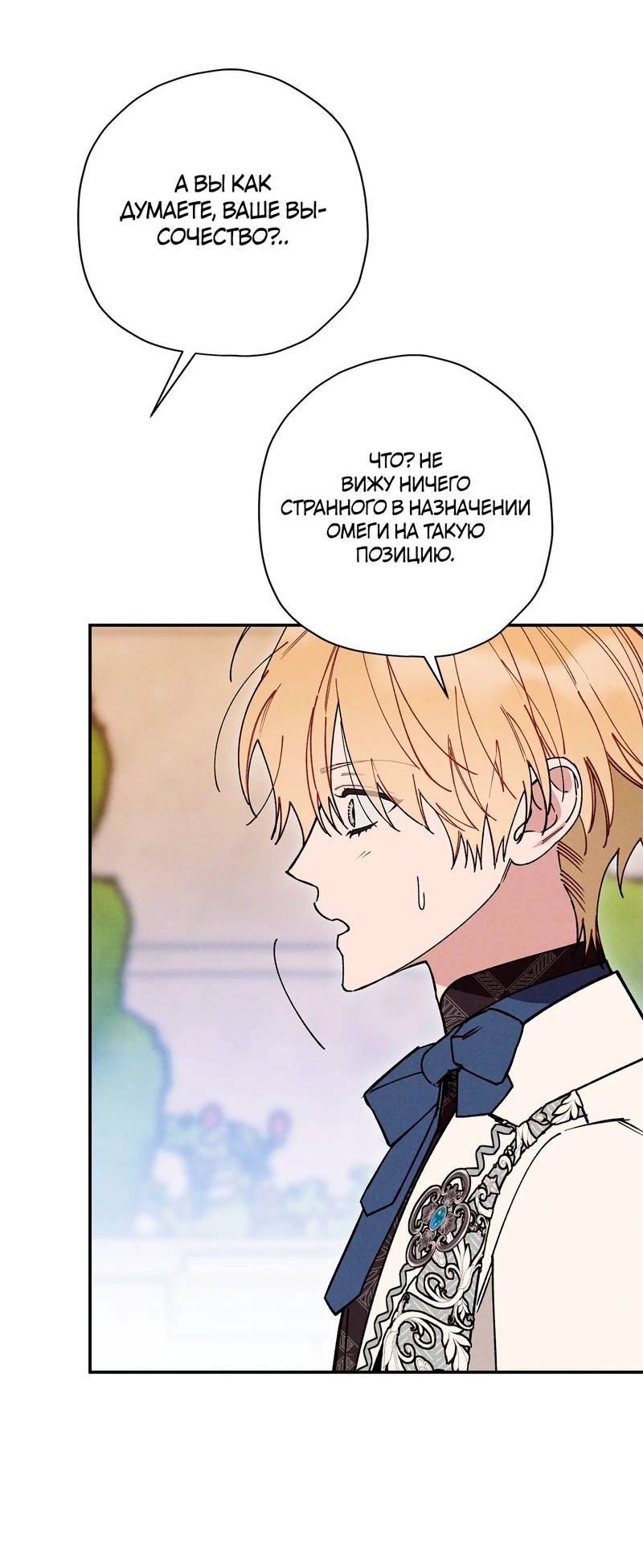 Манга Чертов принц — омега - Глава 83 Страница 35