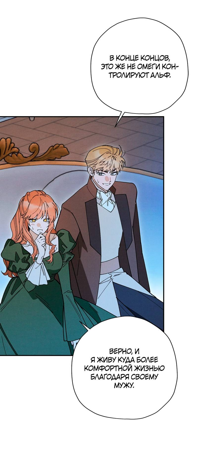 Манга Чертов принц — омега - Глава 83 Страница 50