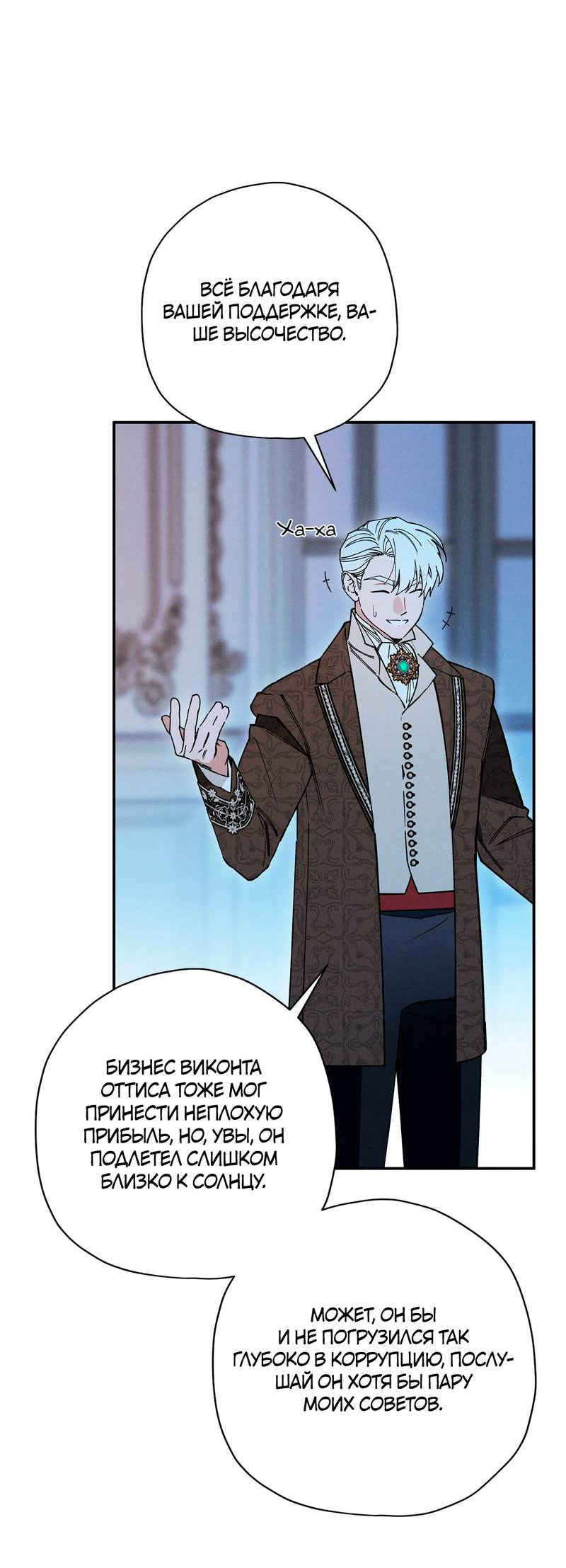 Манга Чертов принц — омега - Глава 83 Страница 42