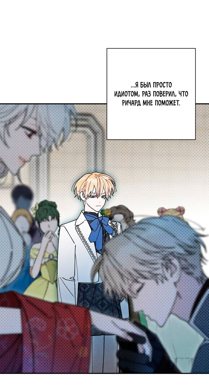 Манга Чертов принц — омега - Глава 83 Страница 19