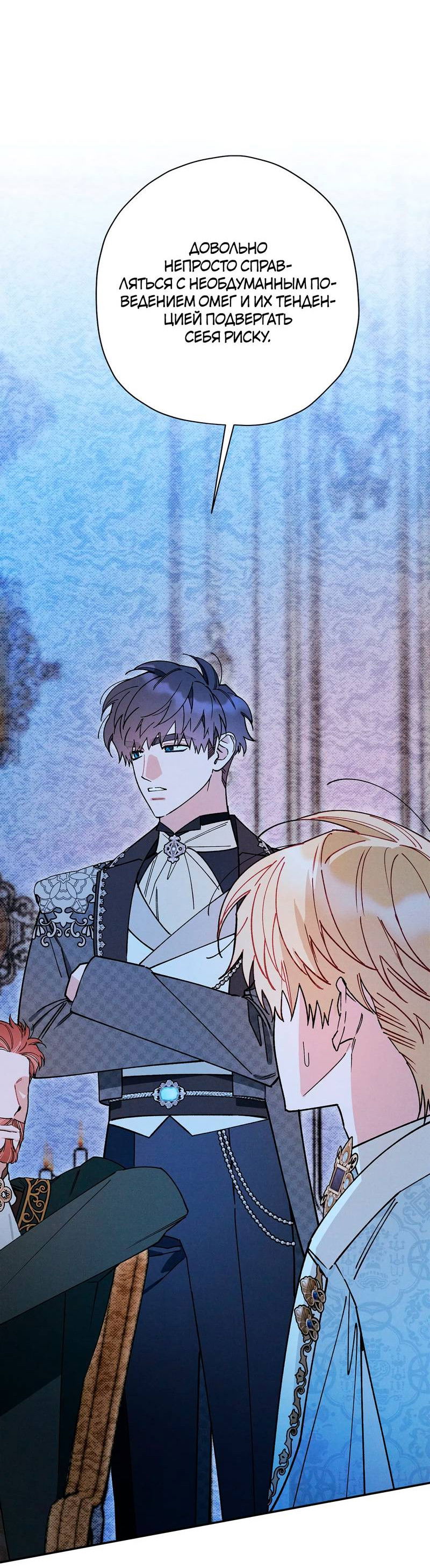 Манга Чертов принц — омега - Глава 83 Страница 58