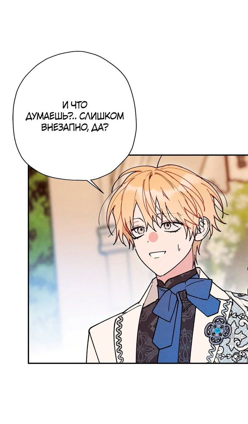 Манга Чертов принц — омега - Глава 83 Страница 28