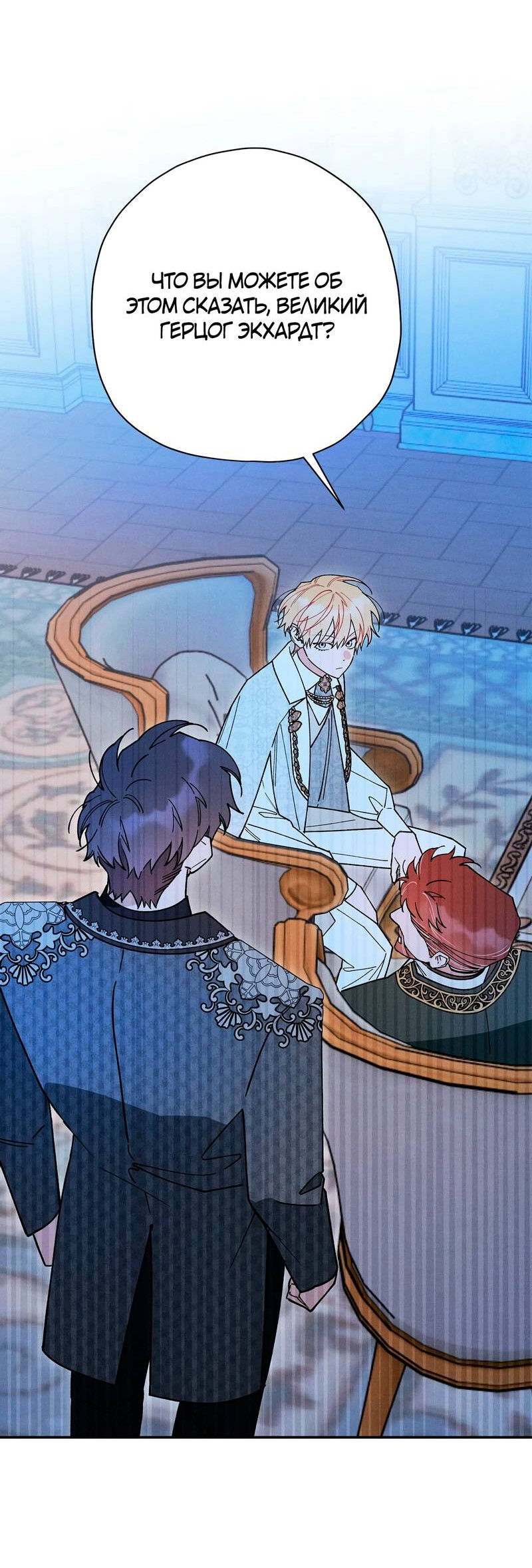 Манга Чертов принц — омега - Глава 83 Страница 55