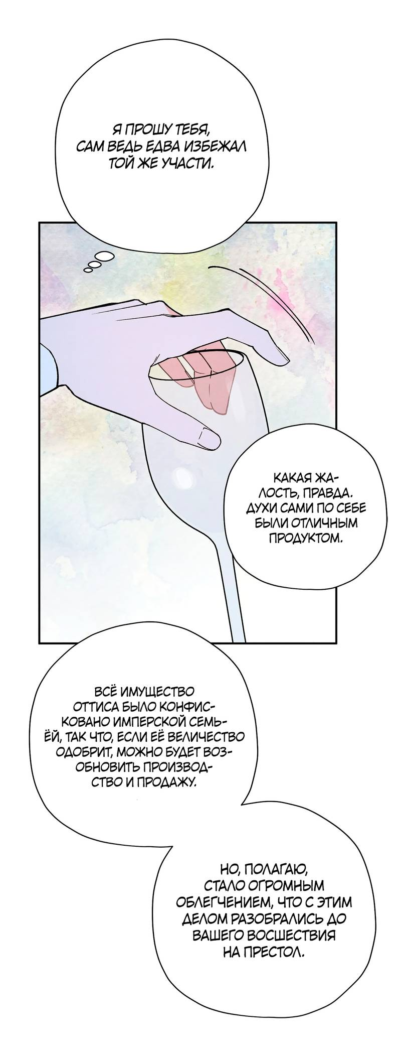 Манга Чертов принц — омега - Глава 83 Страница 43