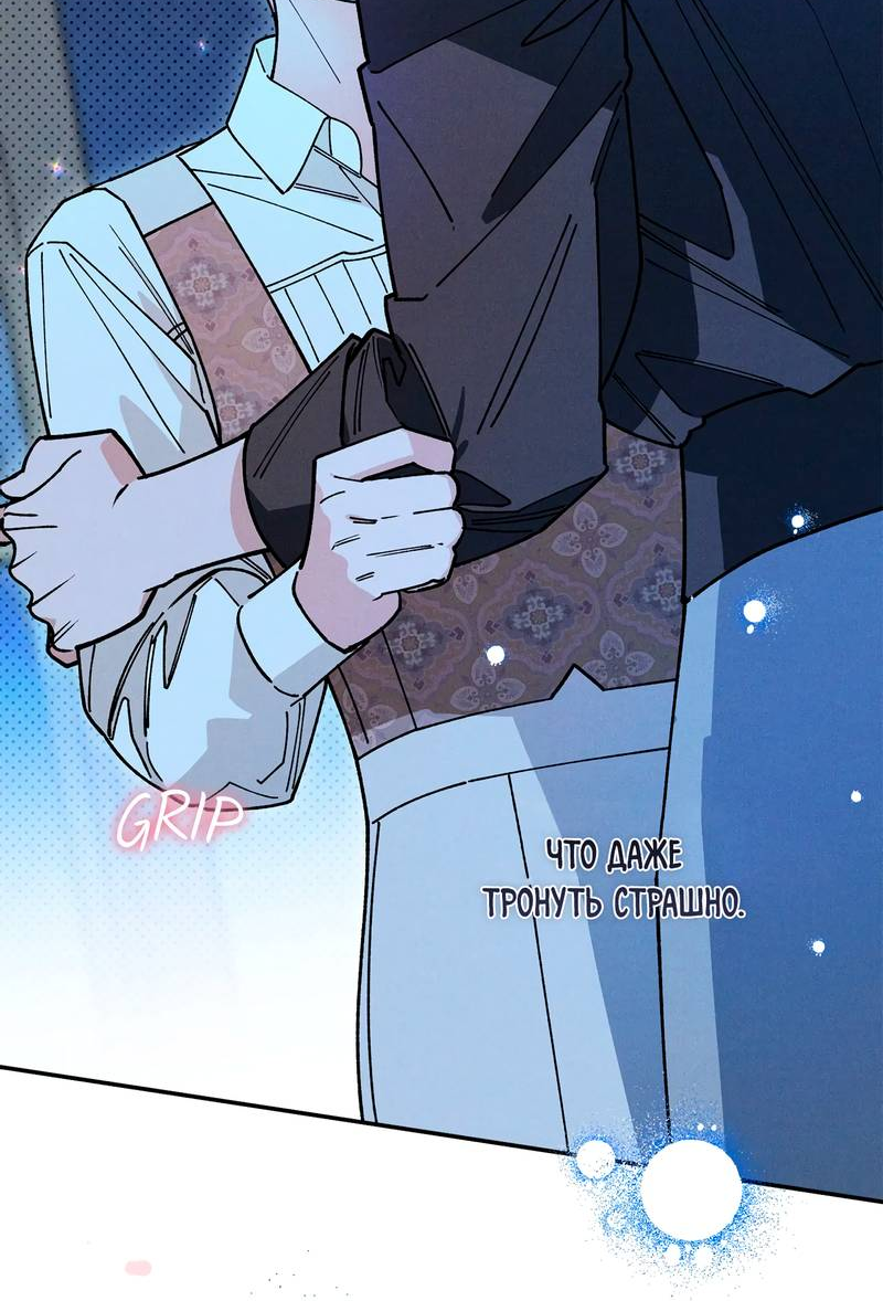 Манга Чертов принц — омега - Глава 83 Страница 8