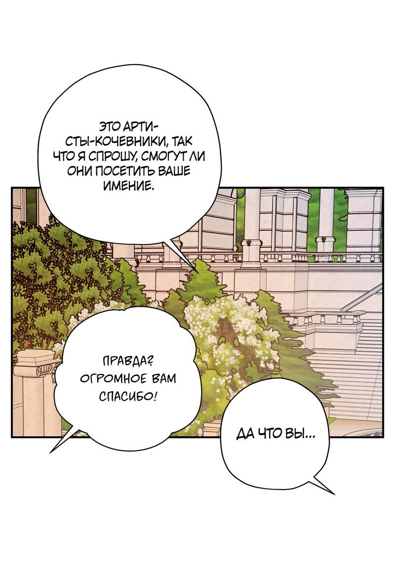 Манга Чертов принц — омега - Глава 83 Страница 24