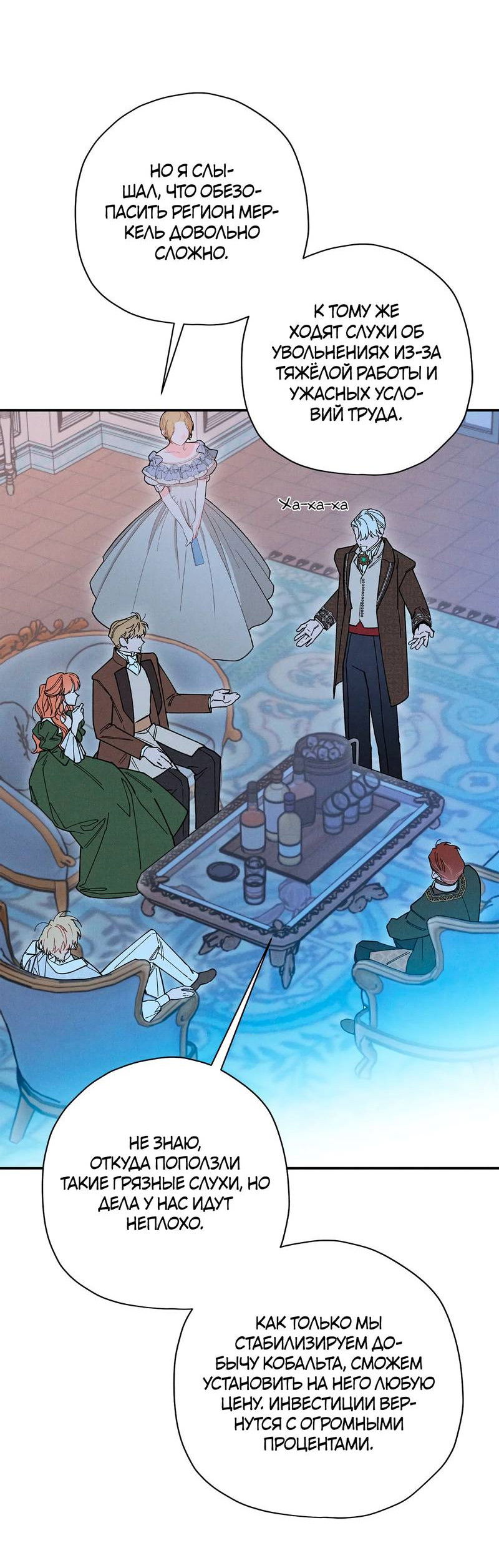 Манга Чертов принц — омега - Глава 83 Страница 40