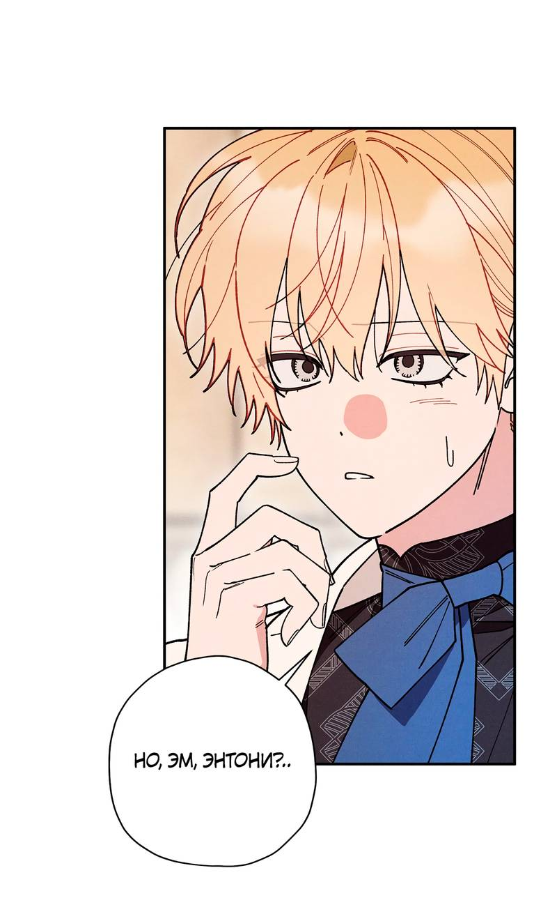 Манга Чертов принц — омега - Глава 83 Страница 25