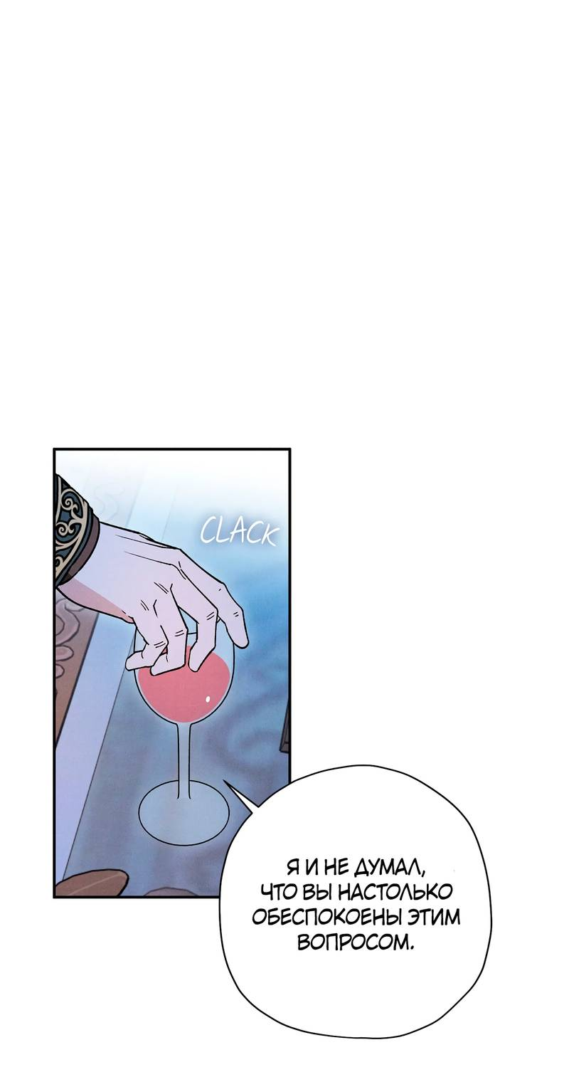 Манга Чертов принц — омега - Глава 83 Страница 52