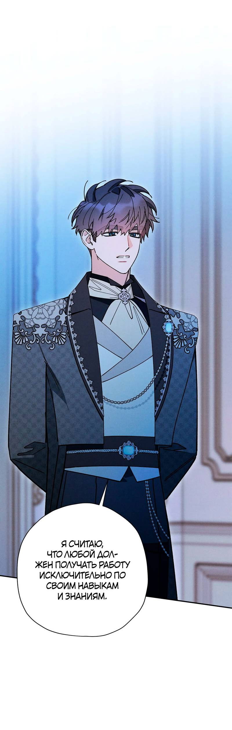 Манга Чертов принц — омега - Глава 83 Страница 56