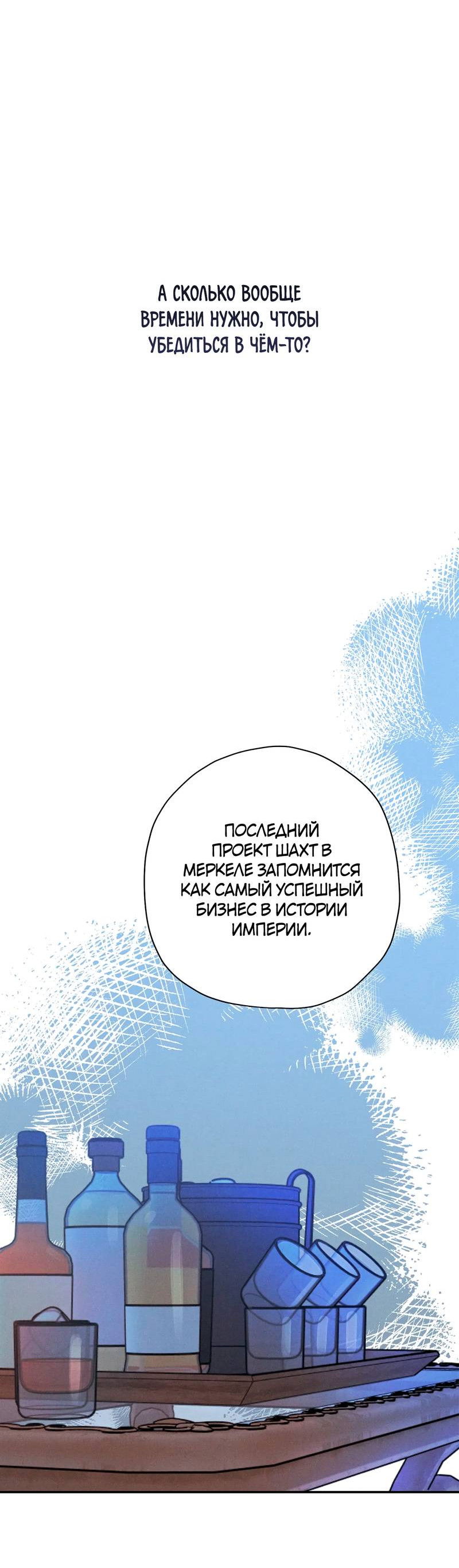 Манга Чертов принц — омега - Глава 83 Страница 38