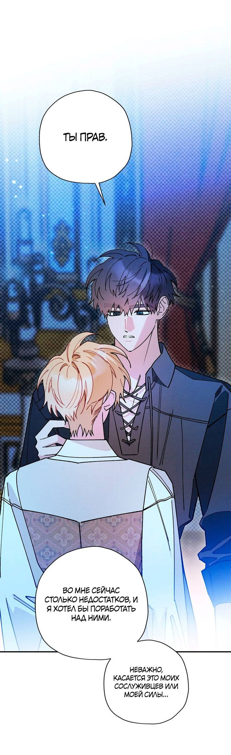 Манга Чертов принц — омега - Глава 83 Страница 12