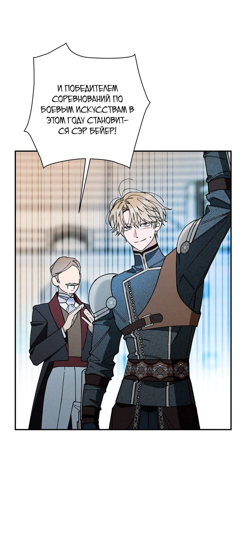 Манга Чертов принц — омега - Глава 83 Страница 18