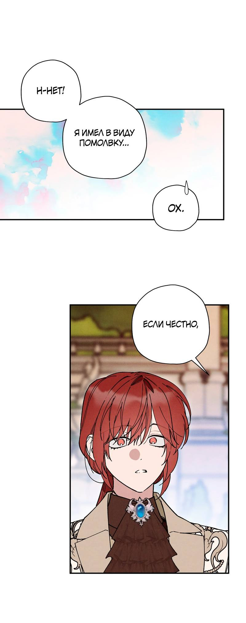 Манга Чертов принц — омега - Глава 83 Страница 36