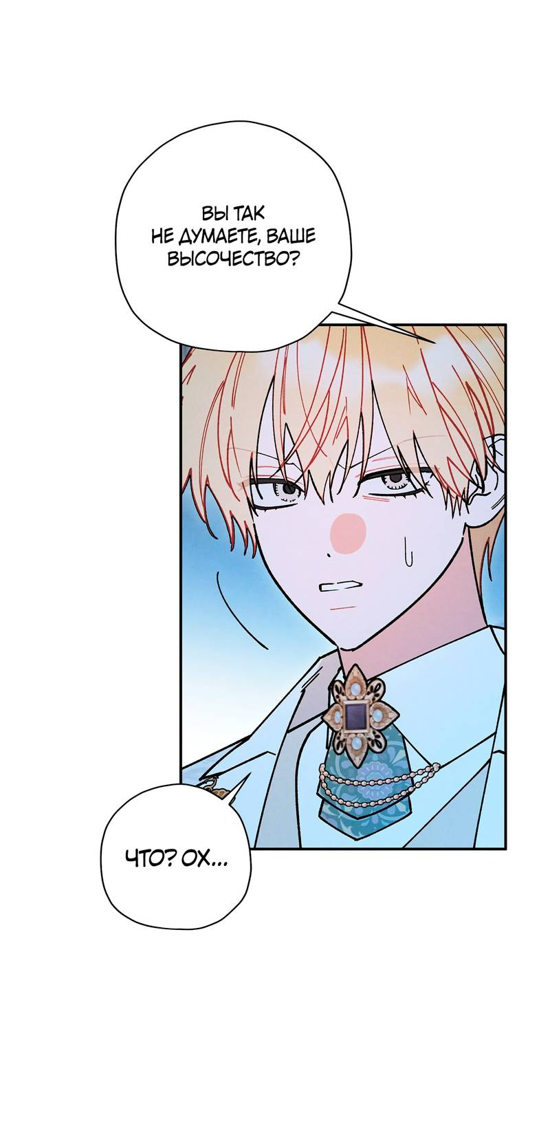 Манга Чертов принц — омега - Глава 83 Страница 46