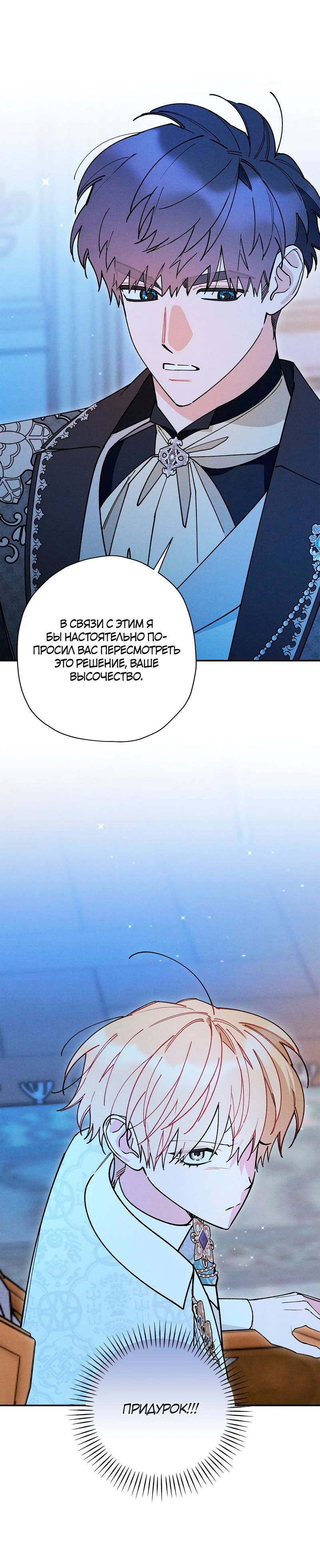 Манга Чертов принц — омега - Глава 83 Страница 59