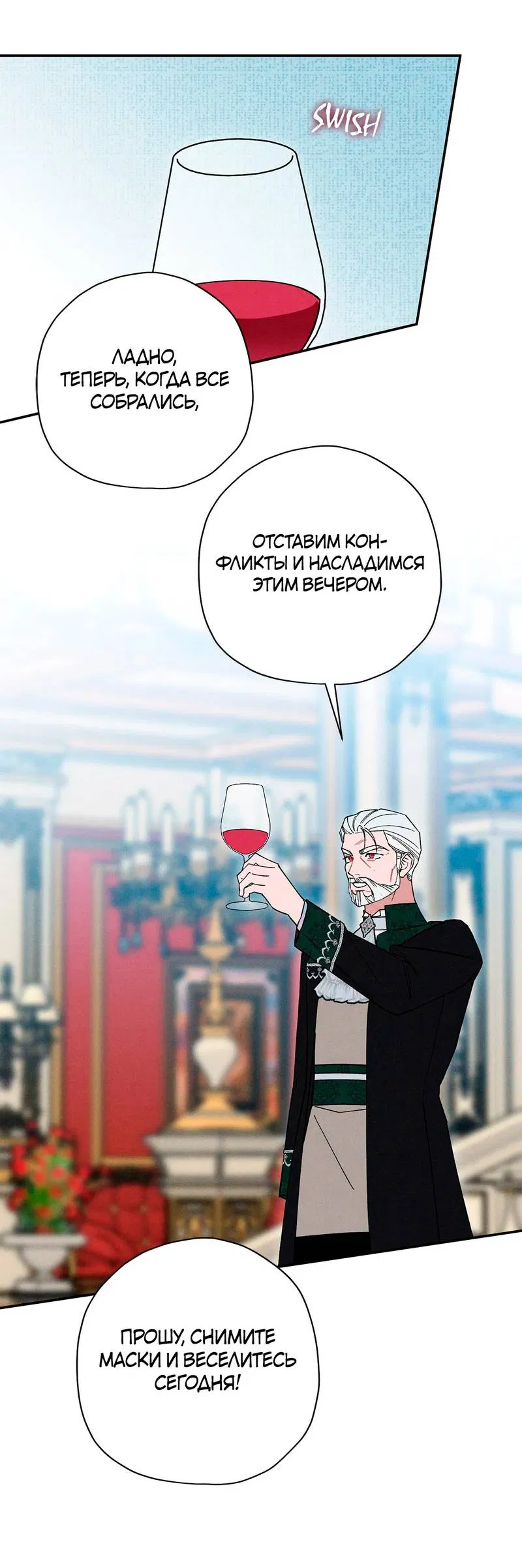 Манга Чертов принц — омега - Глава 91 Страница 51