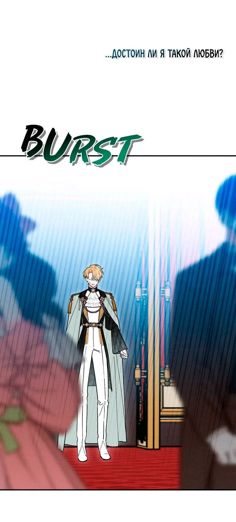 Манга Чертов принц — омега - Глава 91 Страница 52
