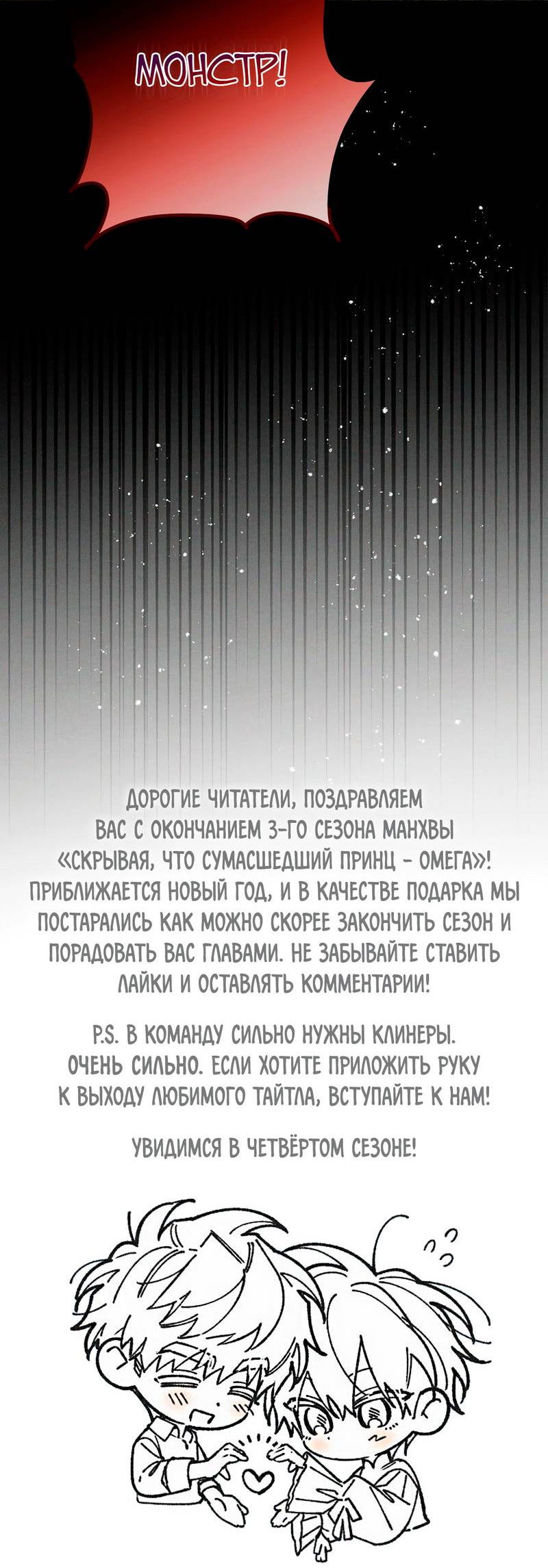 Манга Чертов принц — омега - Глава 91 Страница 68