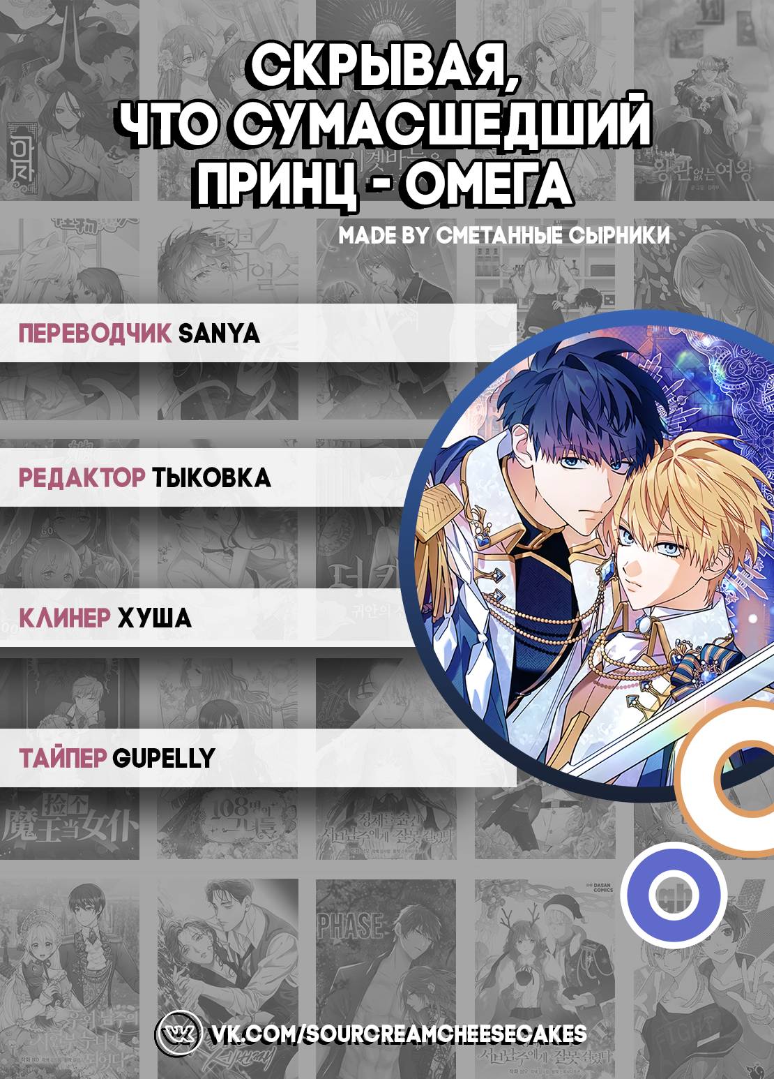 Манга Чертов принц — омега - Глава 91 Страница 69