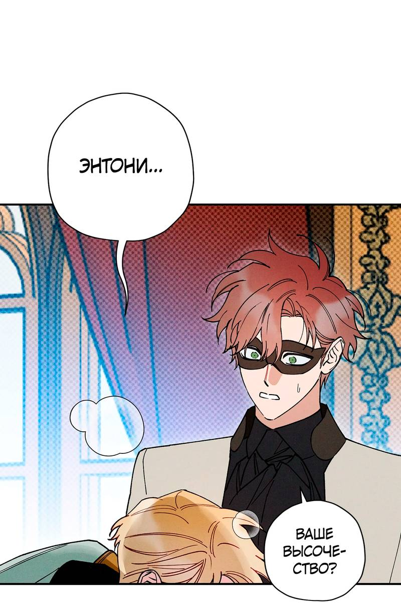Манга Чертов принц — омега - Глава 91 Страница 46