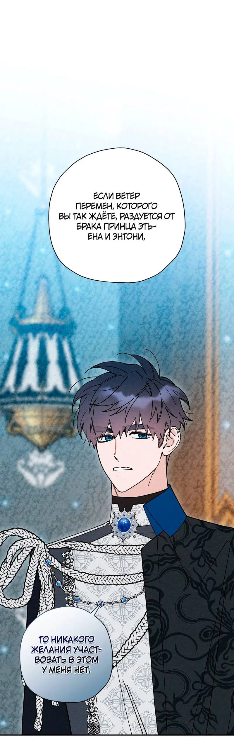 Манга Чертов принц — омега - Глава 91 Страница 18