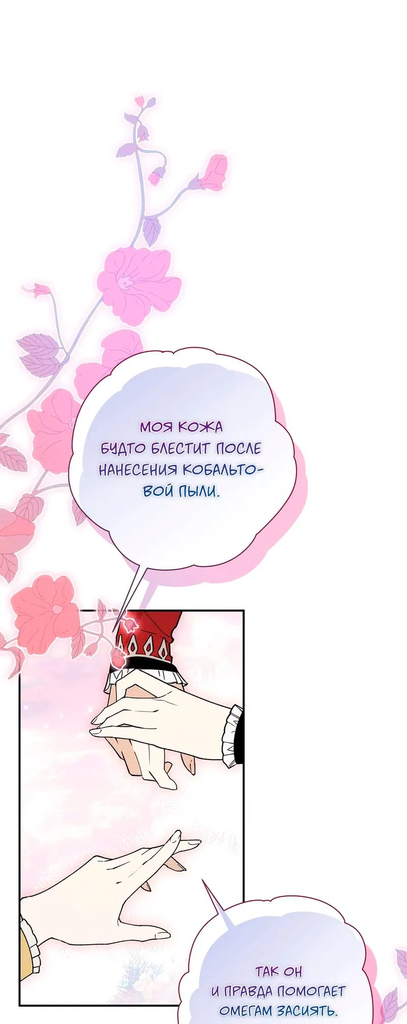 Манга Чертов принц — омега - Глава 91 Страница 26