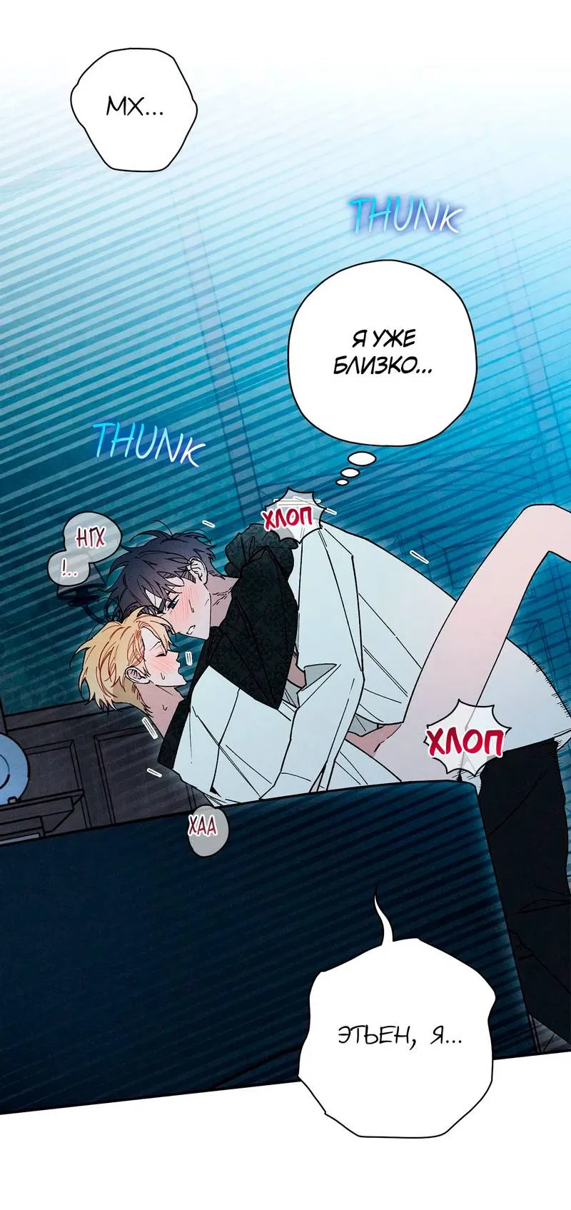 Манга Чертов принц — омега - Глава 91 Страница 3