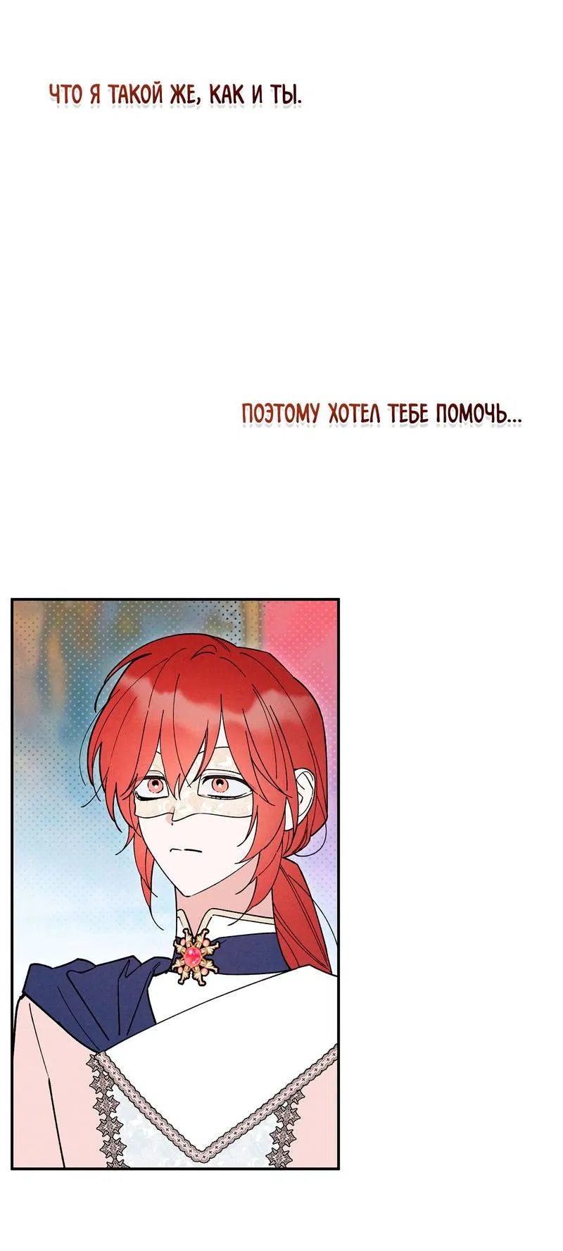 Манга Чертов принц — омега - Глава 91 Страница 37