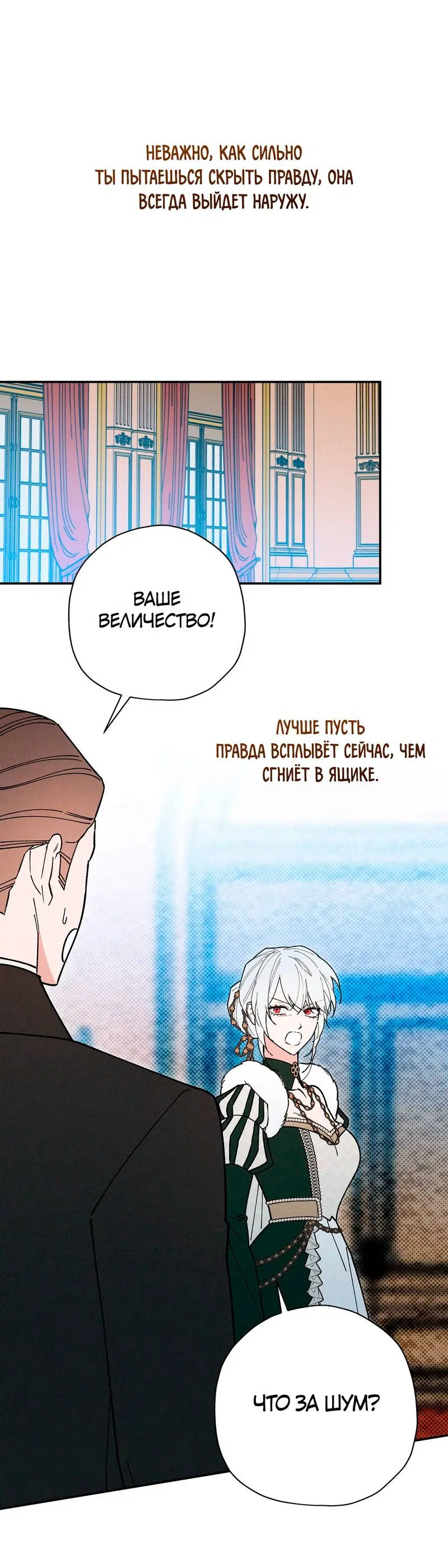 Манга Чертов принц — омега - Глава 91 Страница 41