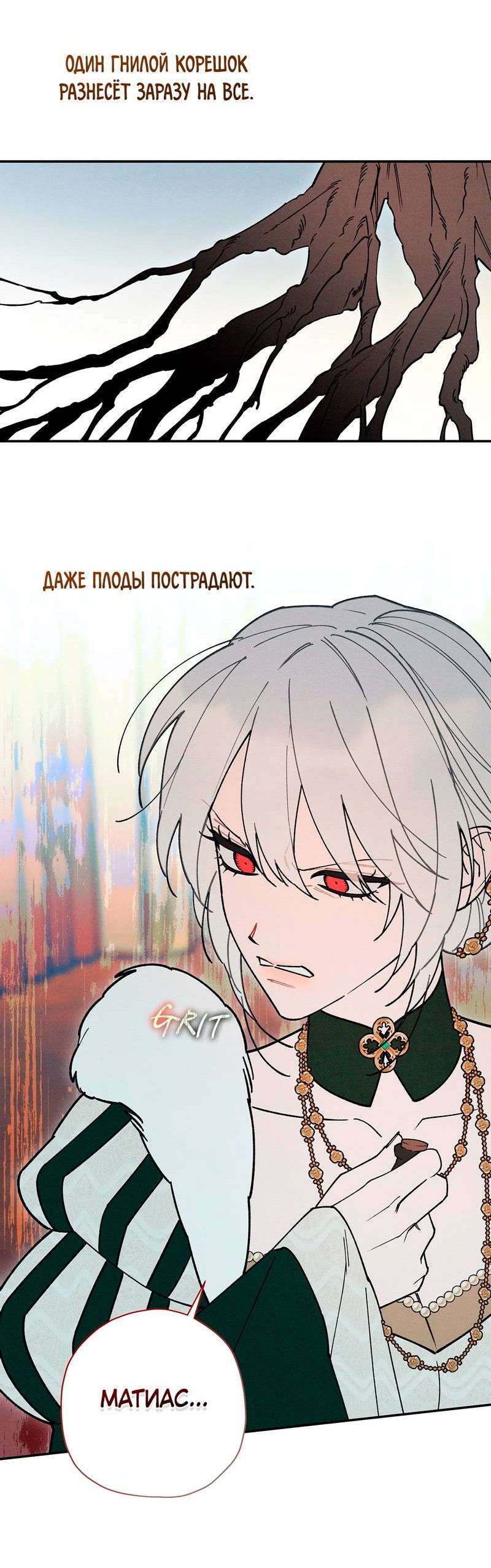 Манга Чертов принц — омега - Глава 91 Страница 43