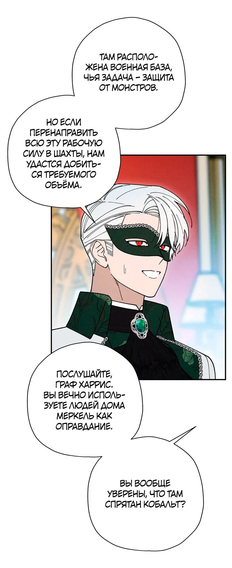 Манга Чертов принц — омега - Глава 91 Страница 14