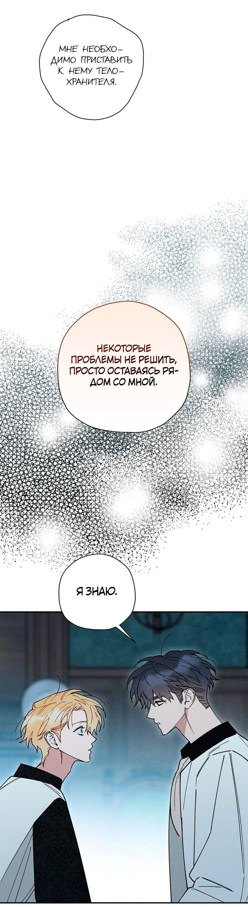 Манга Чертов принц — омега - Глава 91 Страница 48